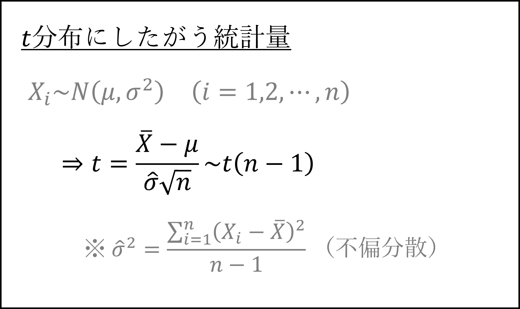 t統計量