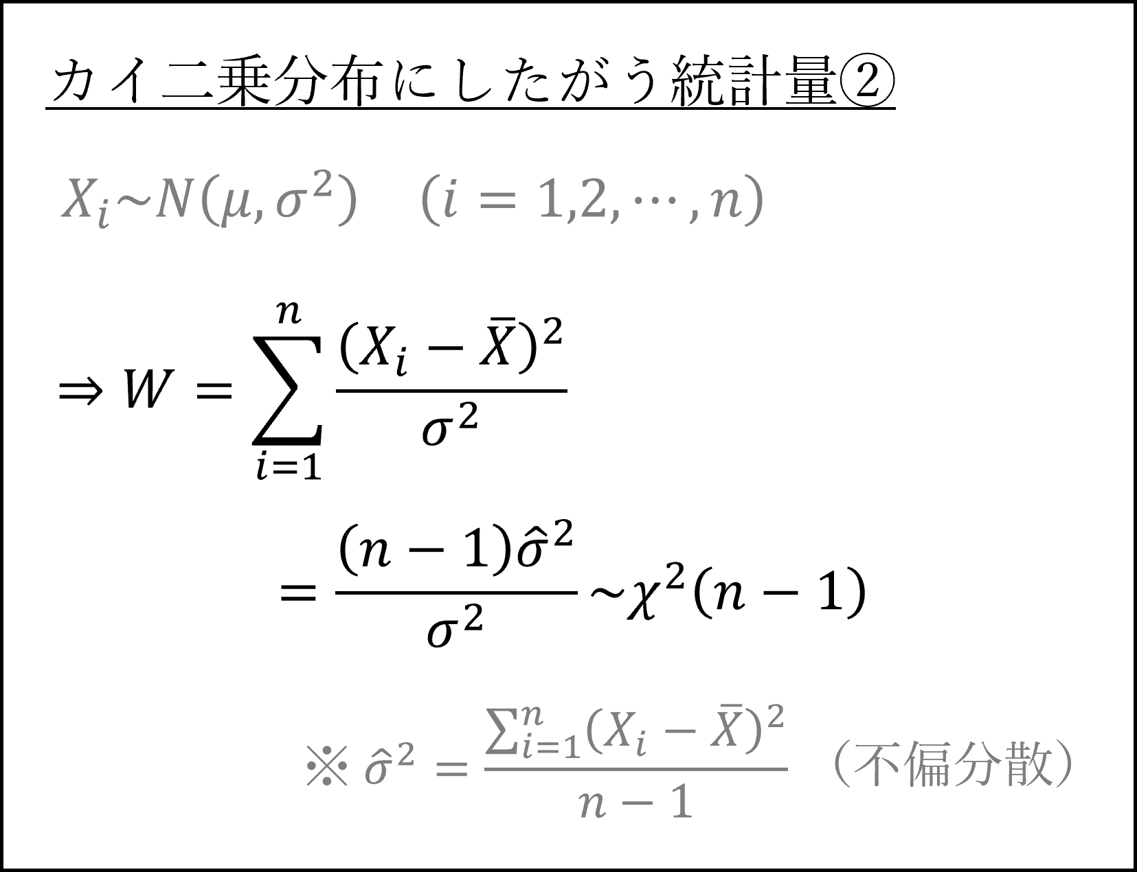 カイ二乗統計量２