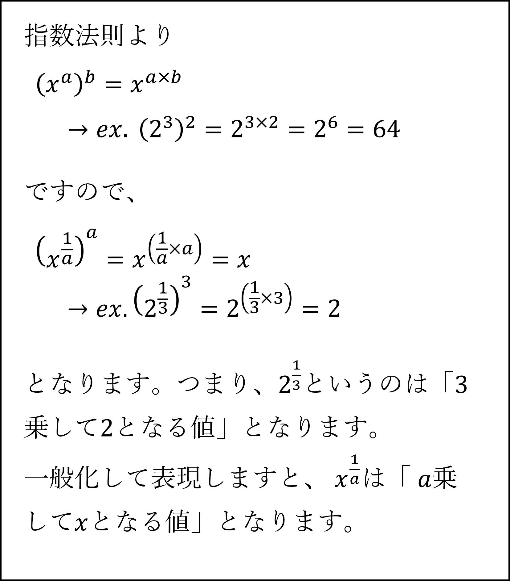 指数法則（分数乗の表現）