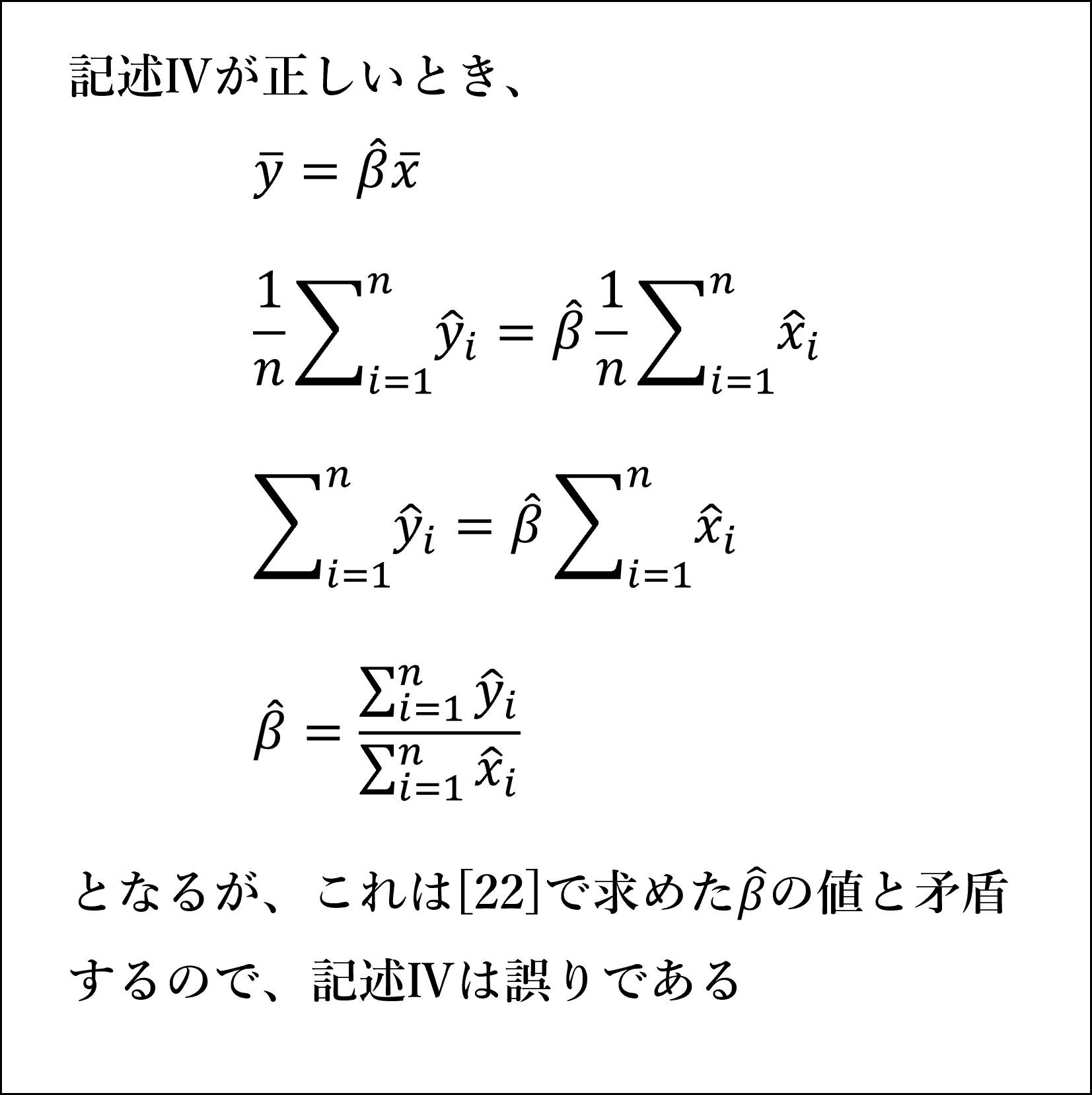 記述Ⅳについて