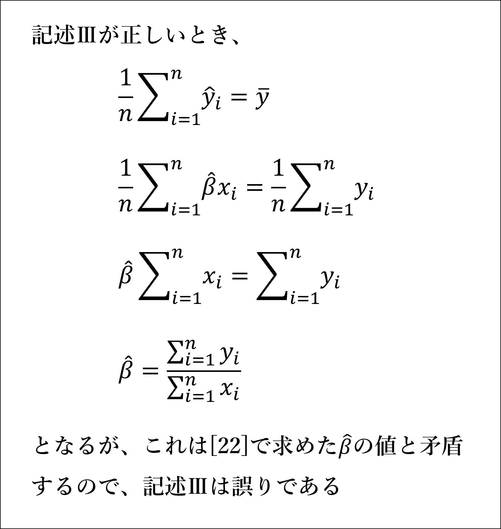 記述Ⅲについて