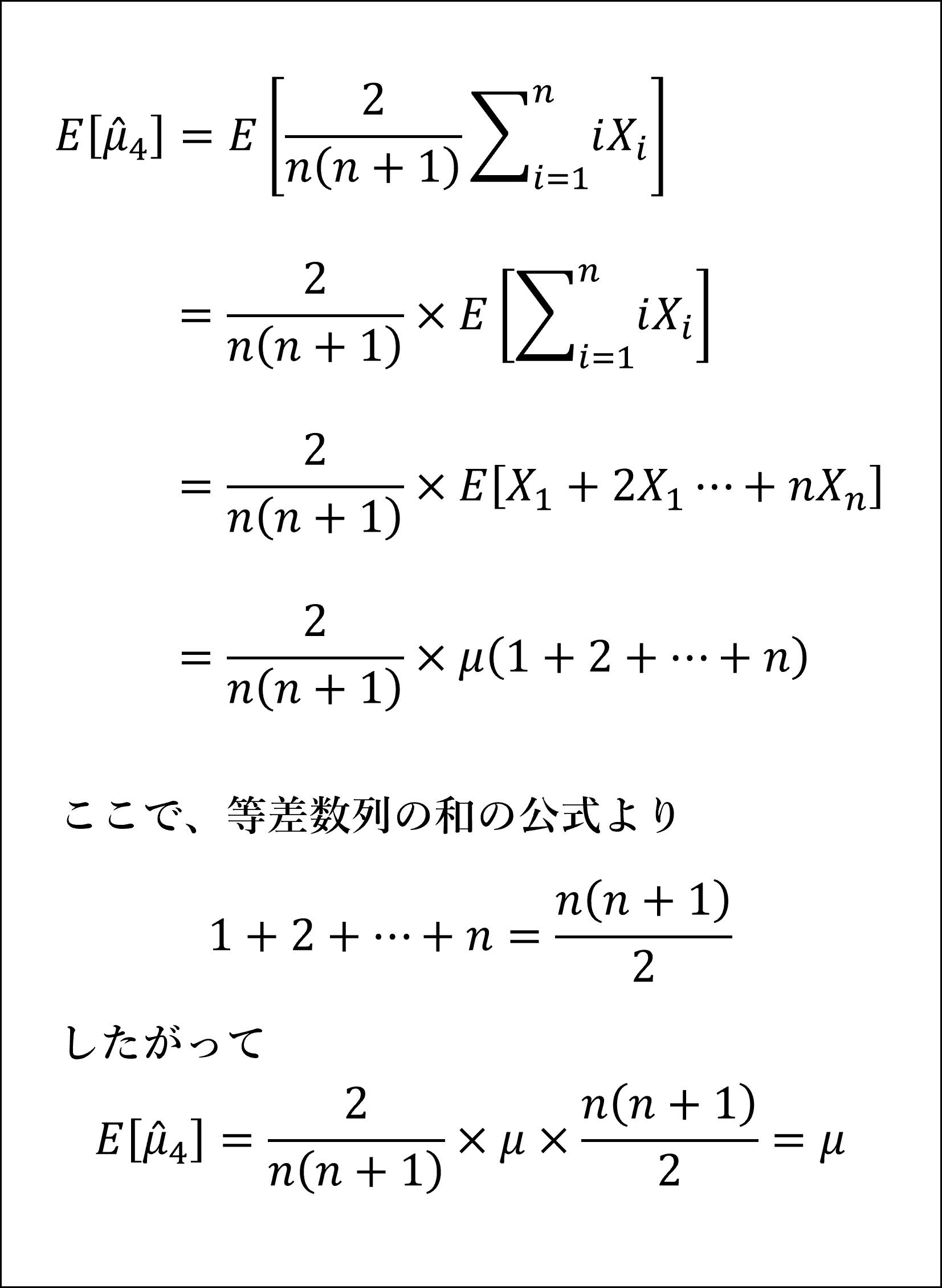 4つ目の推定量の期待値