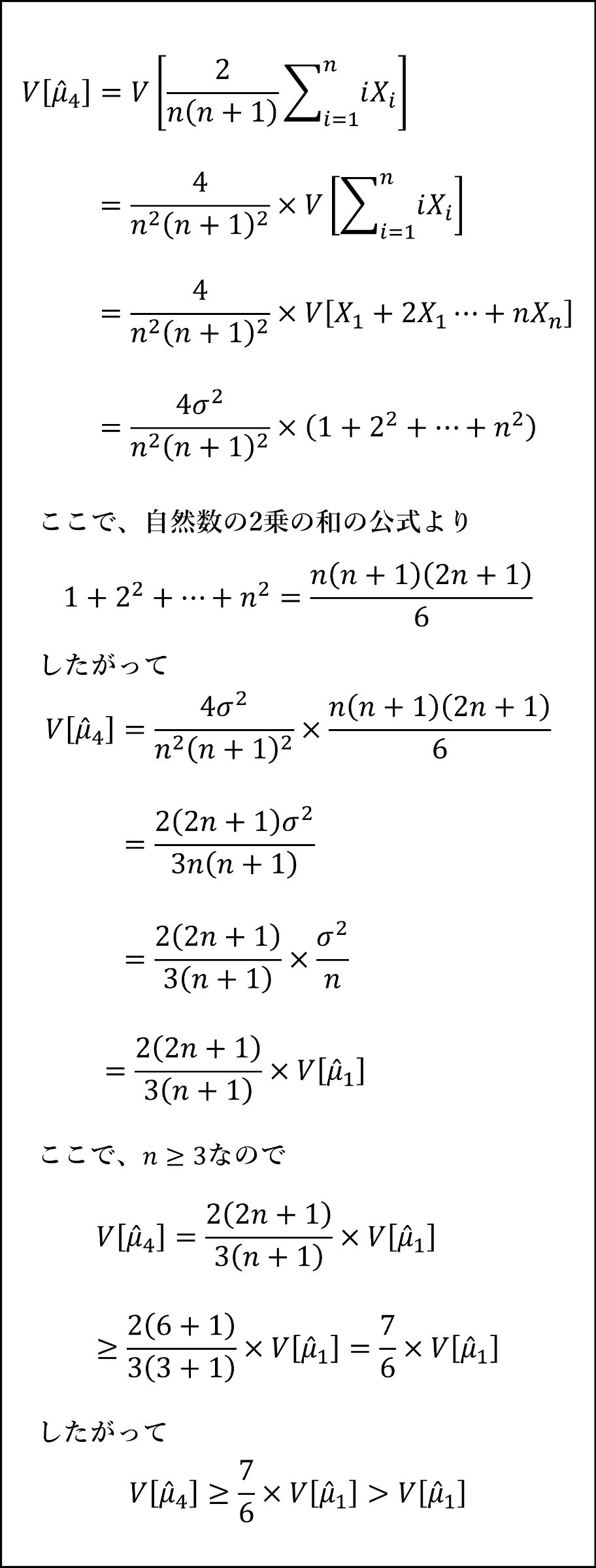 4つ目の推定量の分散