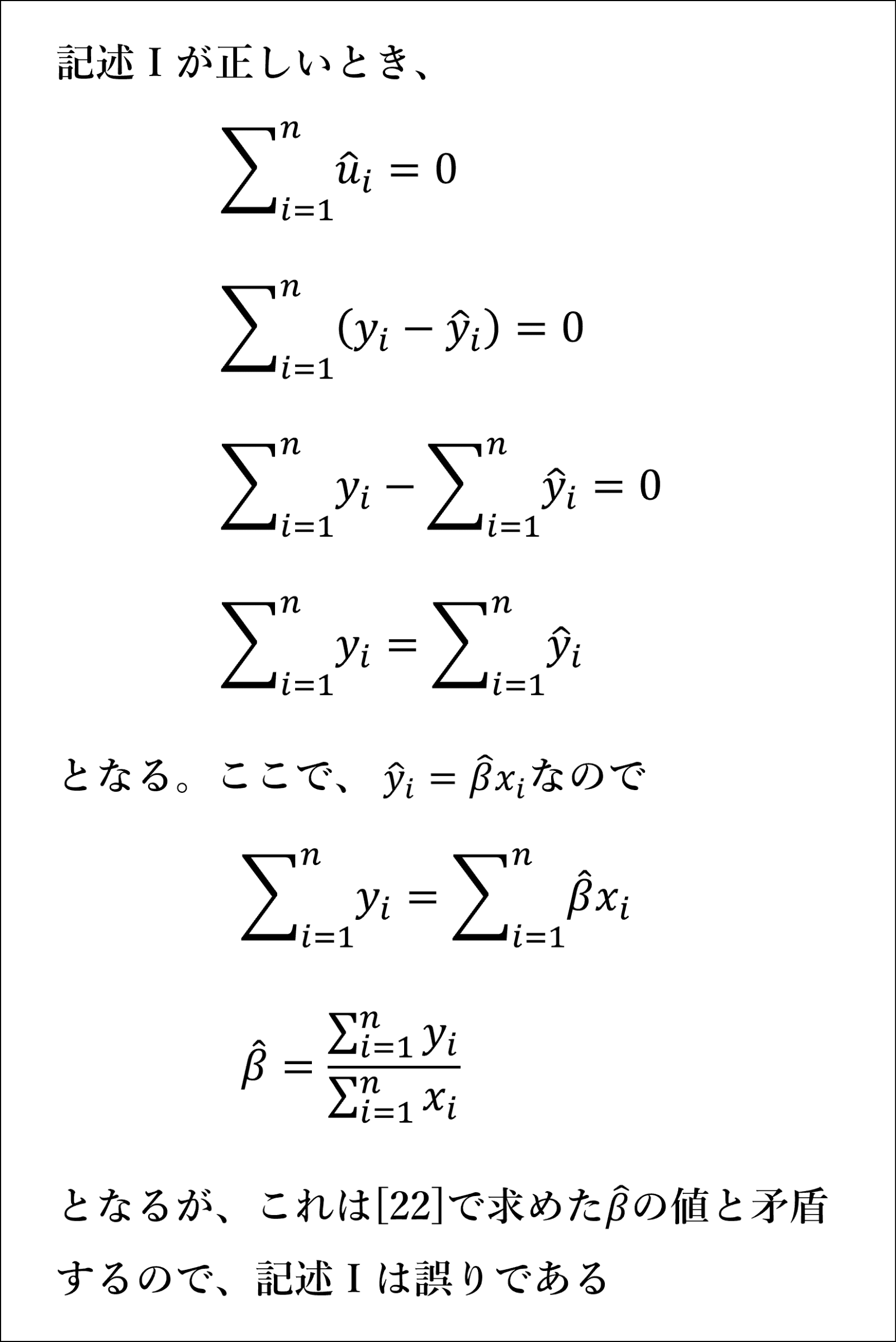 記述Ⅰについて