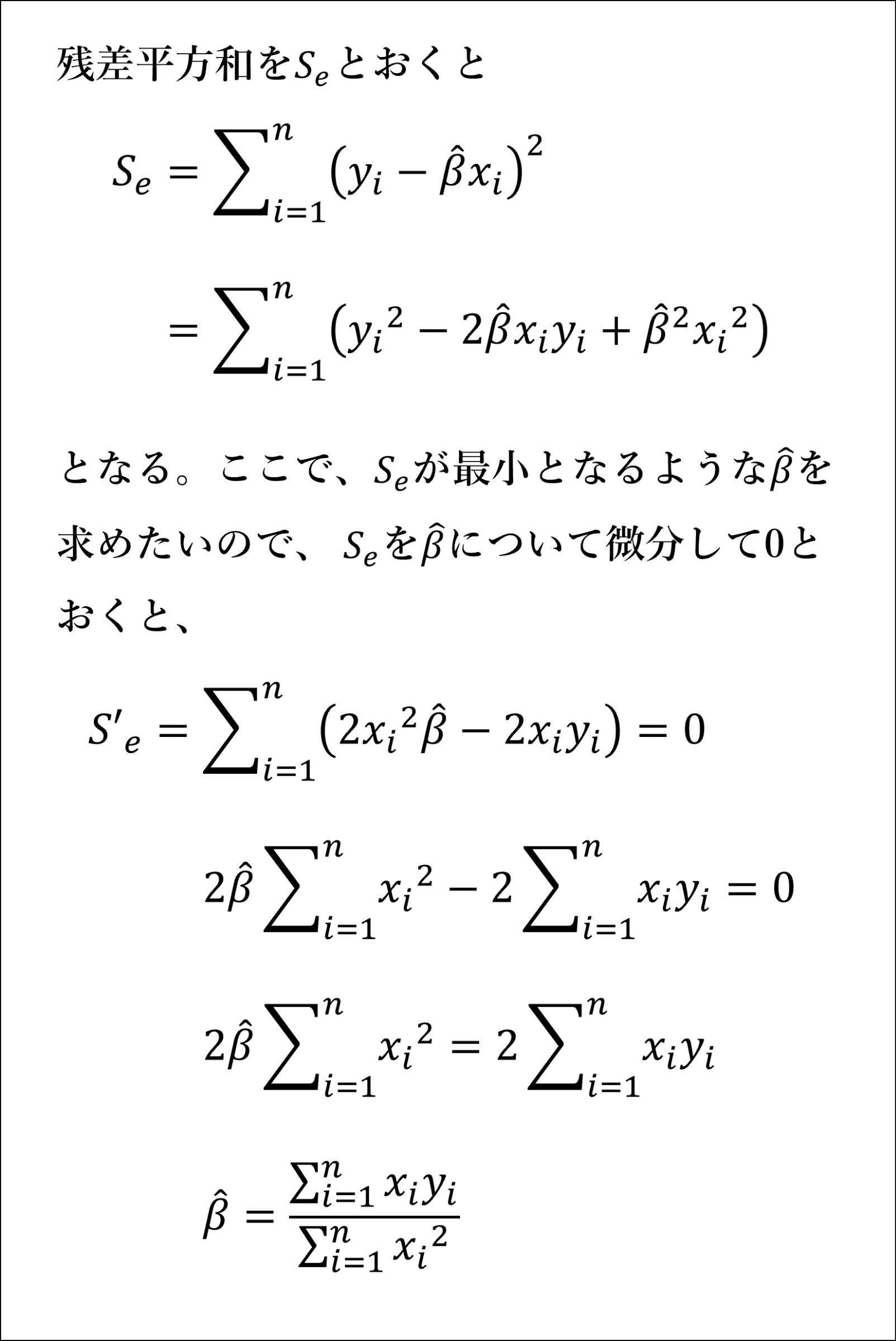 残差平方和を最小にするβ