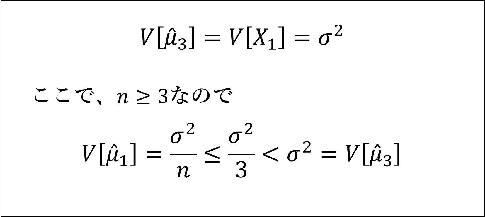 3つ目の推定量の分散